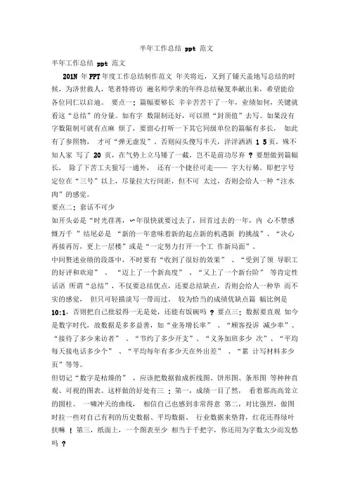半年工作总结ppt范文(完整版)