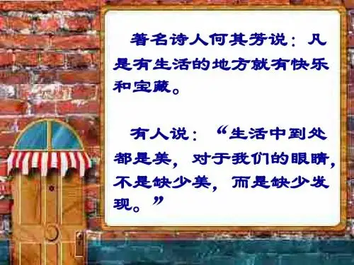 最新人教版初中初一七年级思想品德政治上册7.2追寻高雅生活情趣N精品课件