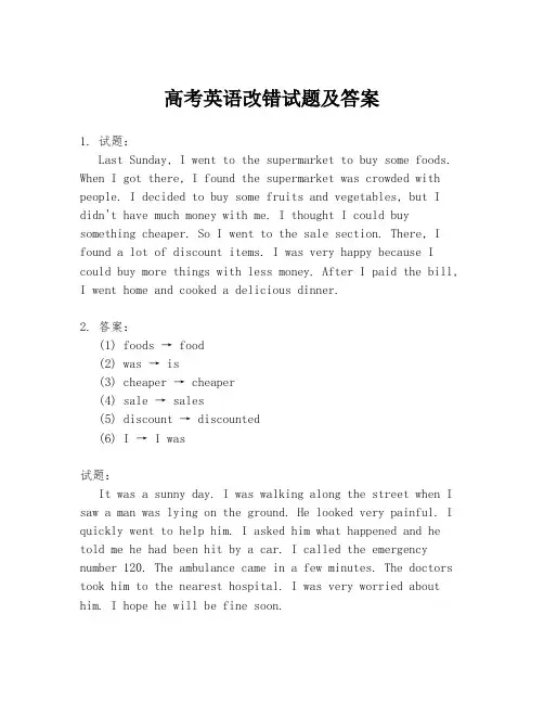 高考英语改错试题及答案