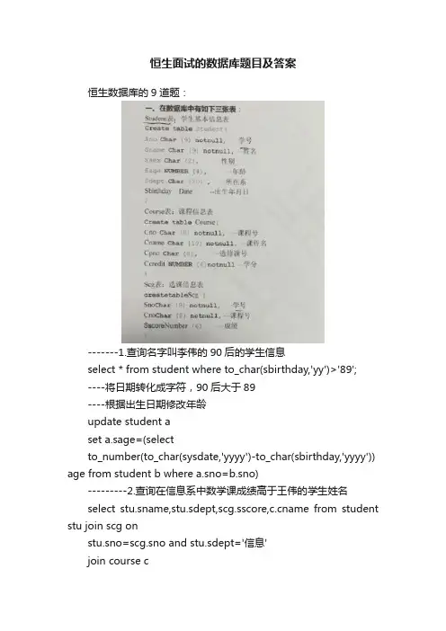 恒生面试的数据库题目及答案