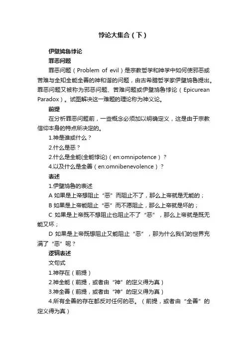 悖论大集合（下）