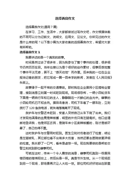 选择善良作文