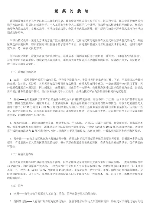 紫菜的栽培