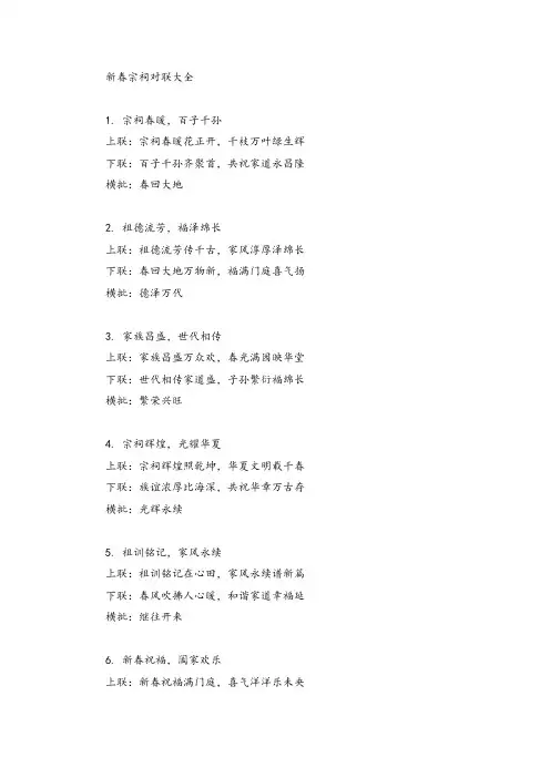 新春宗祠对联大全