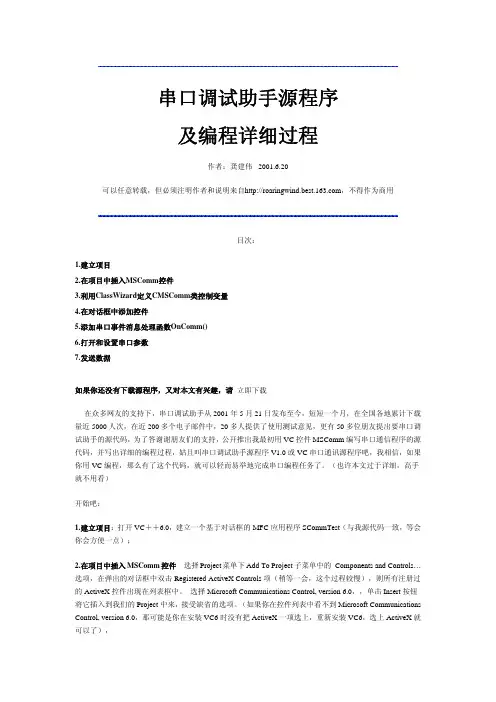 经典串口调试助手源程序及串口通信设置