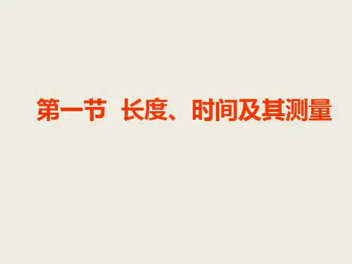 人教版八年级物理上册课件第一章机械运动复习(共46张PPT)