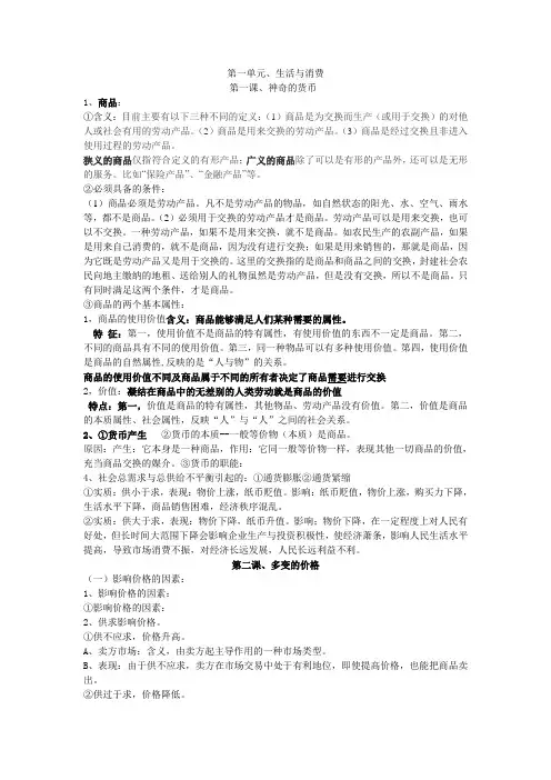 高一政治知识总结