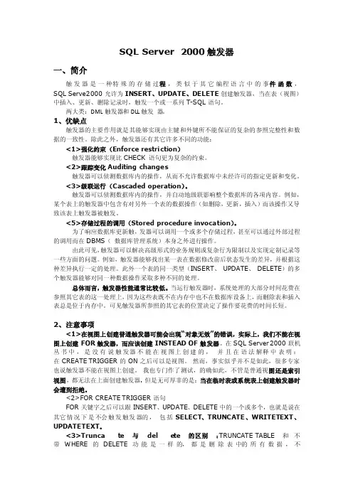 SQLServer2000触发器