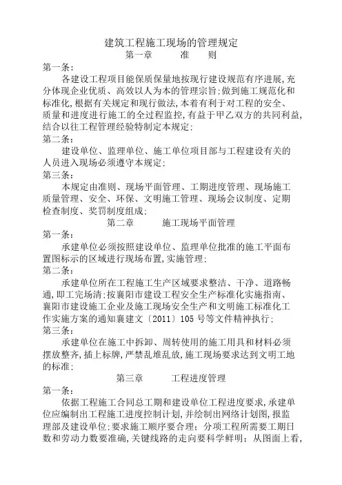 施工现场管理规定