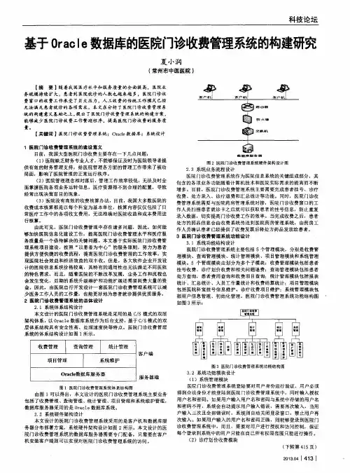 基于Oracle数据库的医院门诊收费管理系统的构建研究