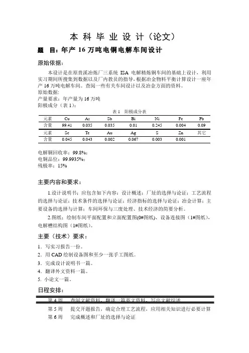 年产16万吨阴极铜铜电解车间设计毕业设计论文