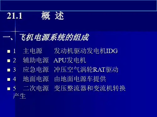A320电源系统简介
