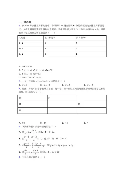 (好题)初中数学七年级数学上册第二单元《整式的加减》测试卷(含答案解析)(2)