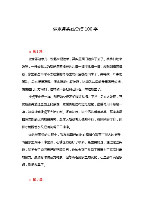 做家务实践总结100字