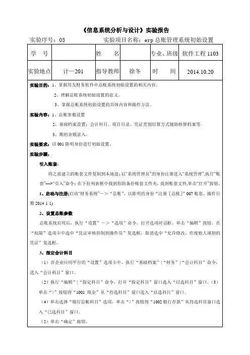 erp总账管理系统初始设置实验报告