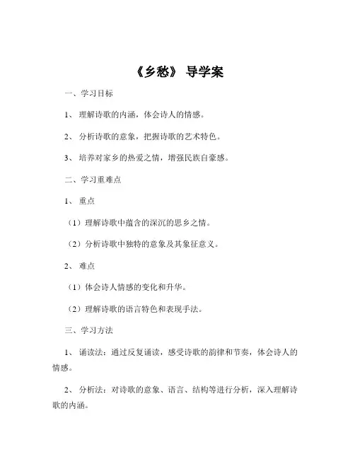 《乡愁》 导学案