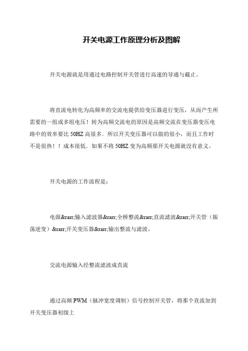 开关电源工作原理分析及图解