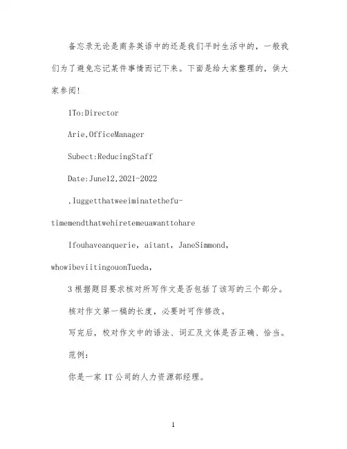 商务英语备忘录范文