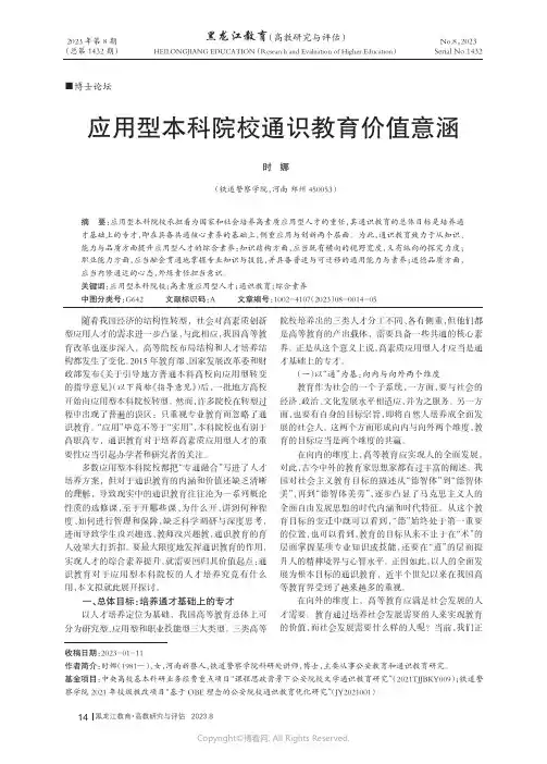 应用型本科院校通识教育价值意涵