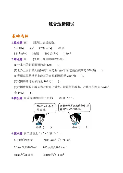 五年级上册数学试题6.3公顷、平方千米 综合达标测试 北师大版(含答案)