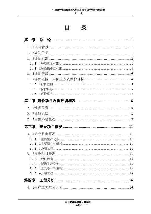 (电镀)改扩建环评报告表_正文
