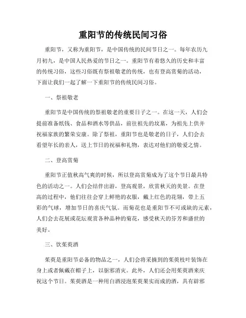 重阳节的传统民间习俗
