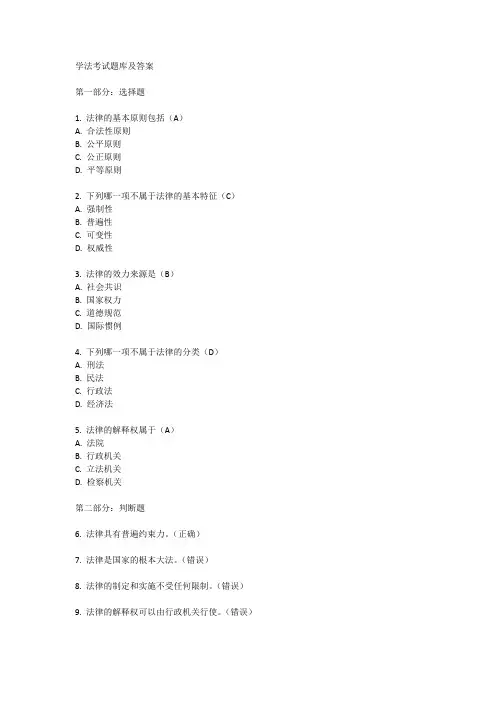 学法考试题库及答案