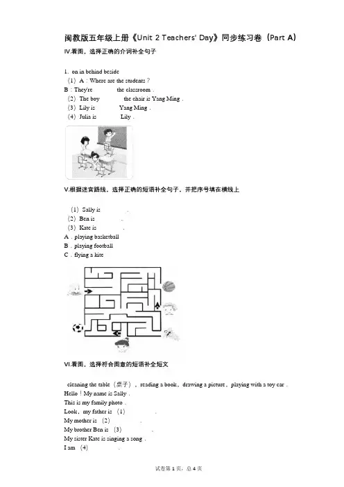 闽教版五年级上册《单元_2_Teachers_Day》-有答案-同步练习卷