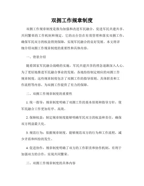 双拥工作规章制度