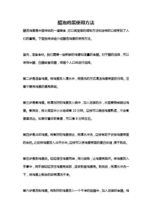 醋泡鸡蛋使用方法