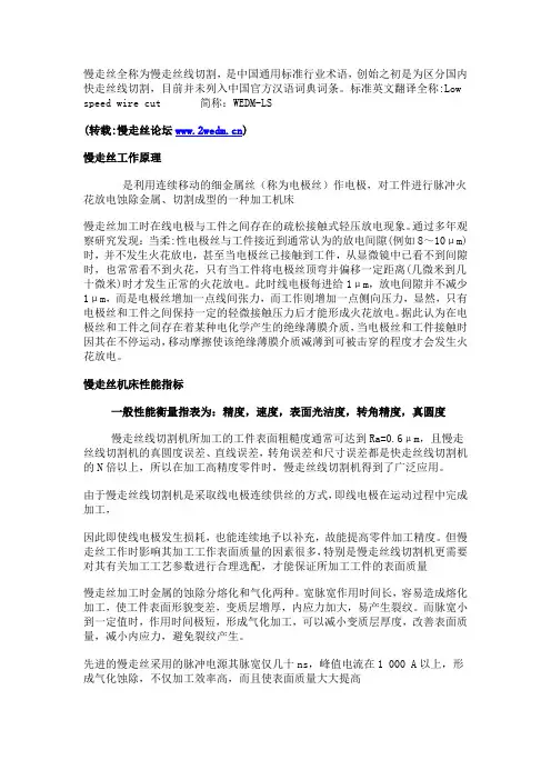 慢走丝工作原理