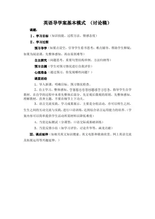 英语导学案基本模式