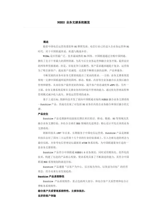 NGBSS业务支撑系统概览
