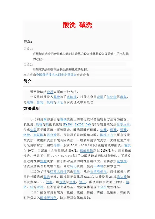 酸洗 碱洗