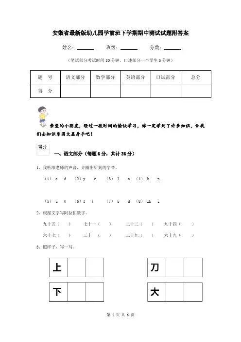 安徽省最新版幼儿园学前班下学期期中测试试题附答案