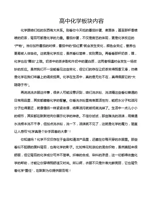 高中化学板块内容