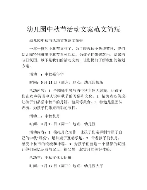 幼儿园中秋节活动文案范文简短