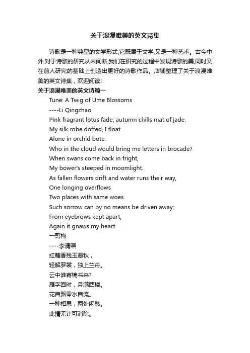 关于浪漫唯美的英文诗集
