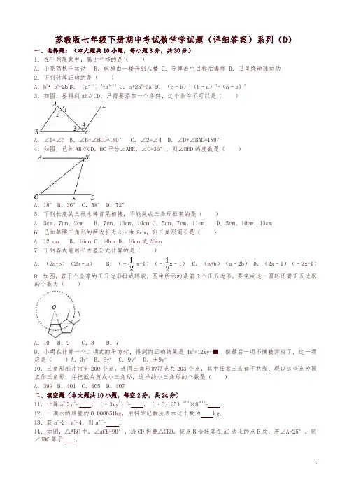 泰州兴化市七年级下期中数学学试题及答案-精选