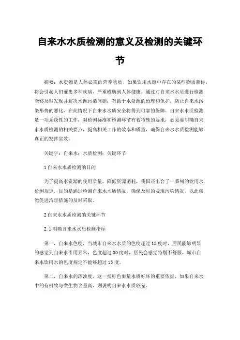 自来水水质检测的意义及检测的关键环节