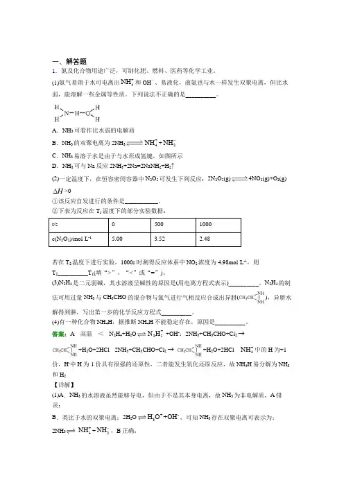 人教版高中化学选修1-第2章简答题专项测试卷(含答案解析)