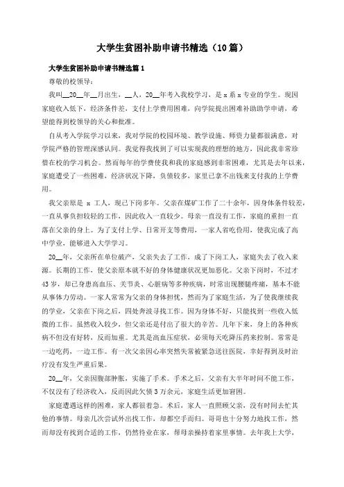 大学生贫困补助申请书精选(10篇)