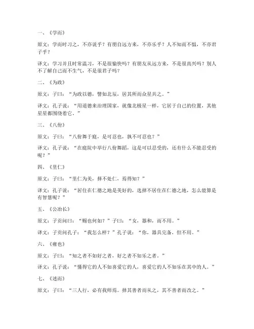 初中文言文翻译论语