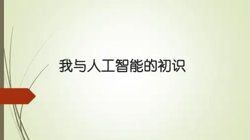 人工智能智慧公安解决方案培训课件(PPT32页)