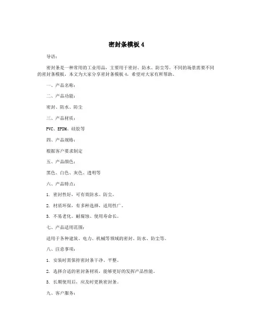密封条模板4