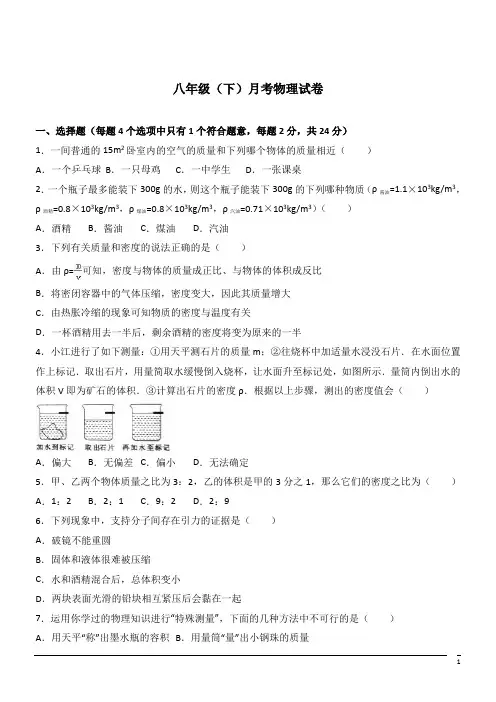 八年级物理下册第一次月考试题(含答案) (29)