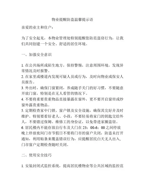 物业提醒防盗温馨提示语