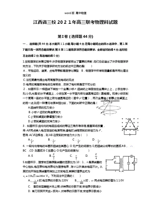 江西省三校吉水中学、崇仁一中、南城一中2021年高三上学期第一次联考物理试题 含答案
