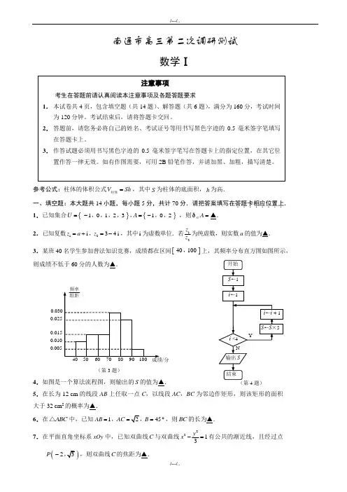 2020届江苏省南通市高考第二次调研数学模拟试卷有答案(精品)