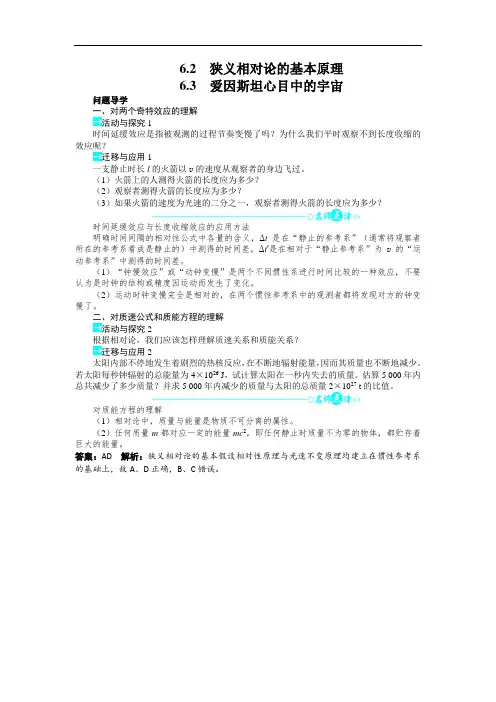 物理沪科版必修2学案：第6章6.2狭义相对论的基本原理 6.3爱因斯坦心目中的宇宙 含解析 精品